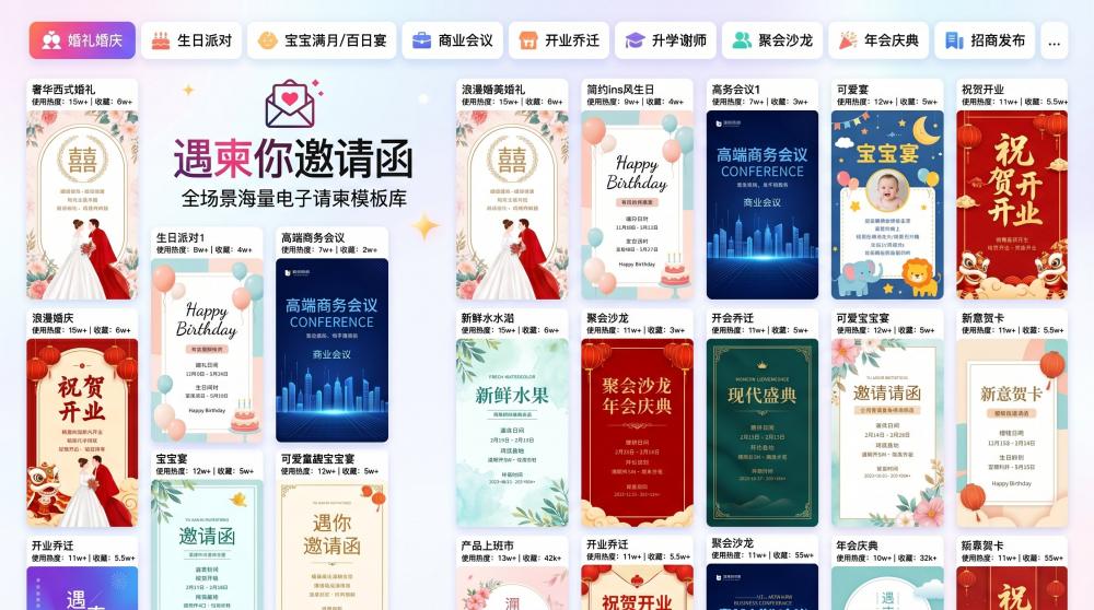 零注册0套路！免费电子邀请函制作平台，小白几分钟轻松搞定